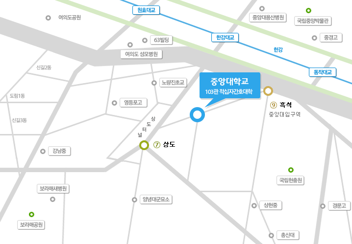 주소 : 서울특별시 동작구 흑석로 84 중앙대학교 간호대학 / 7호선 상도역(중앙대앞) 5번 출구 하차 후 도보로 10분거리 / 9호선 중앙대입구역(흑석역) 3,4번 출구 하차 도보 2분거리